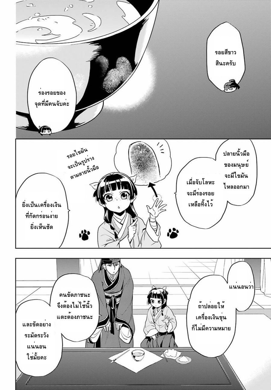 Kusuriya no Hitorigoto page 14