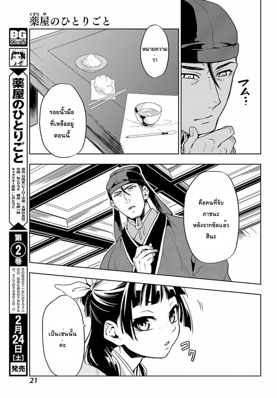 Kusuriya no Hitorigoto page 15