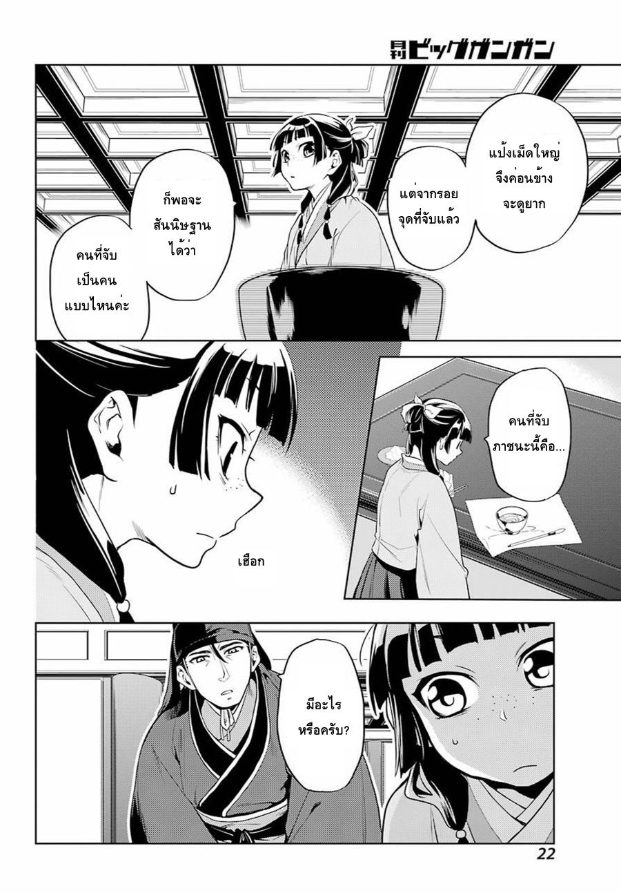 Kusuriya no Hitorigoto page 16