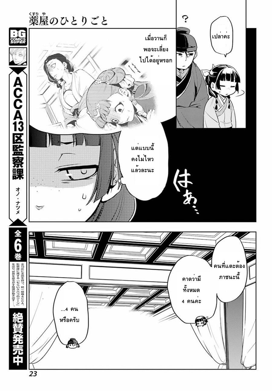 Kusuriya no Hitorigoto page 17