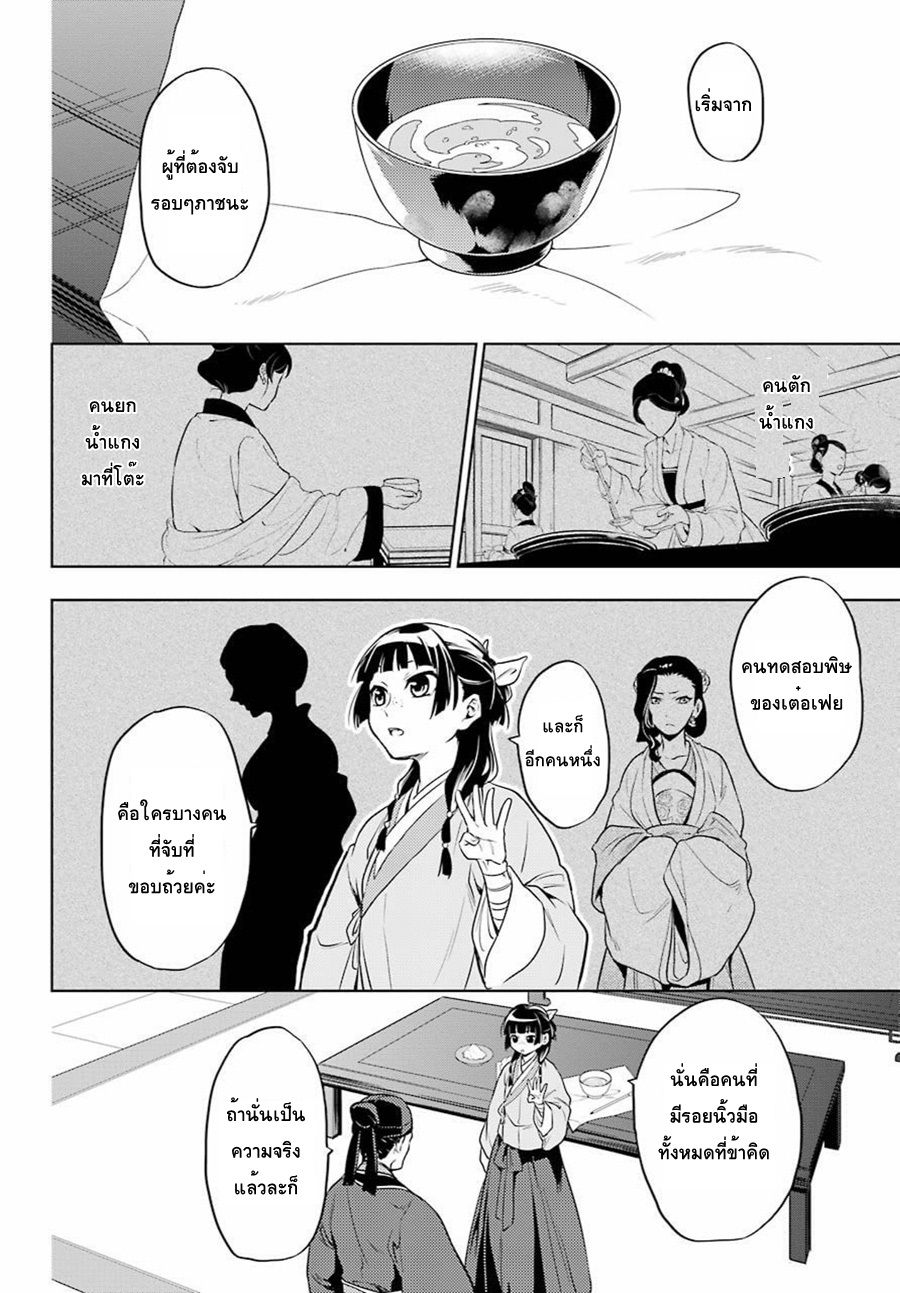 Kusuriya no Hitorigoto page 18
