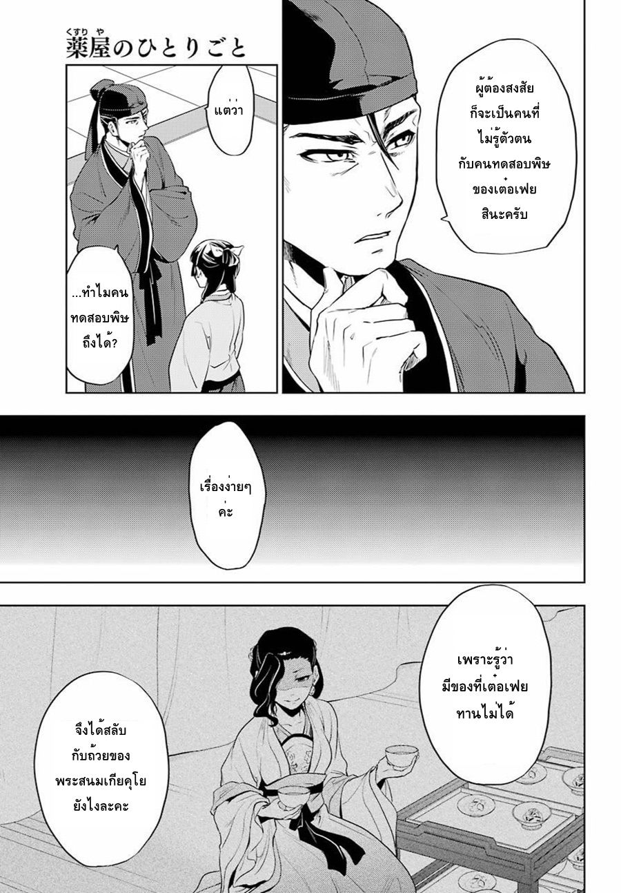 Kusuriya no Hitorigoto page 19