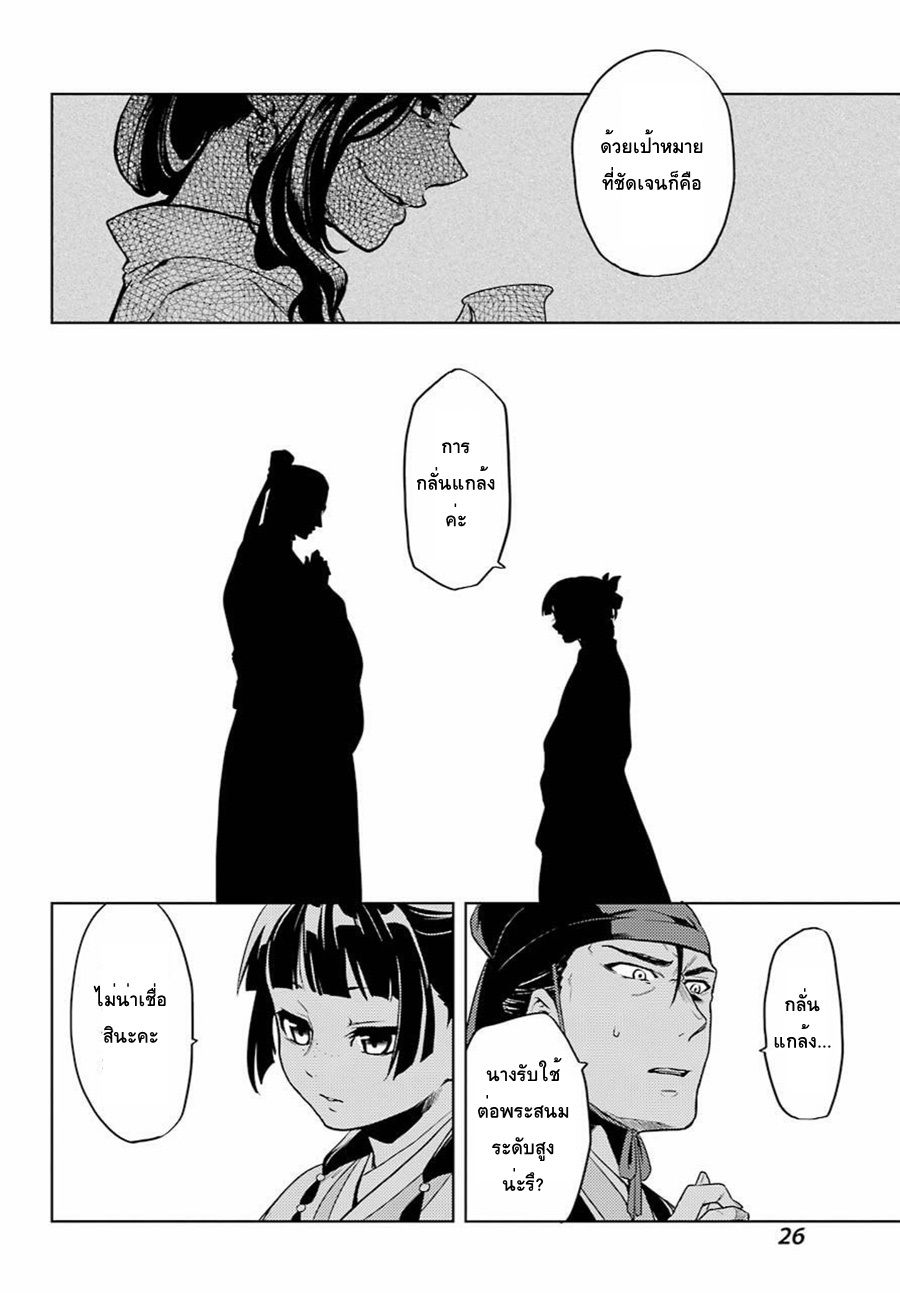 Kusuriya no Hitorigoto page 20