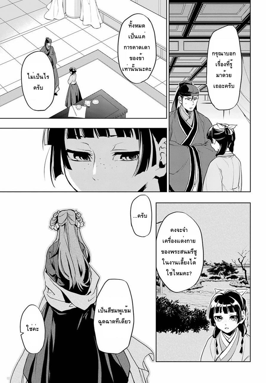 Kusuriya no Hitorigoto page 21