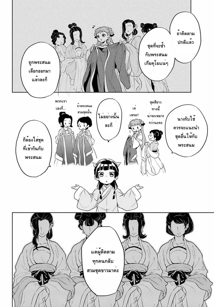 Kusuriya no Hitorigoto page 22