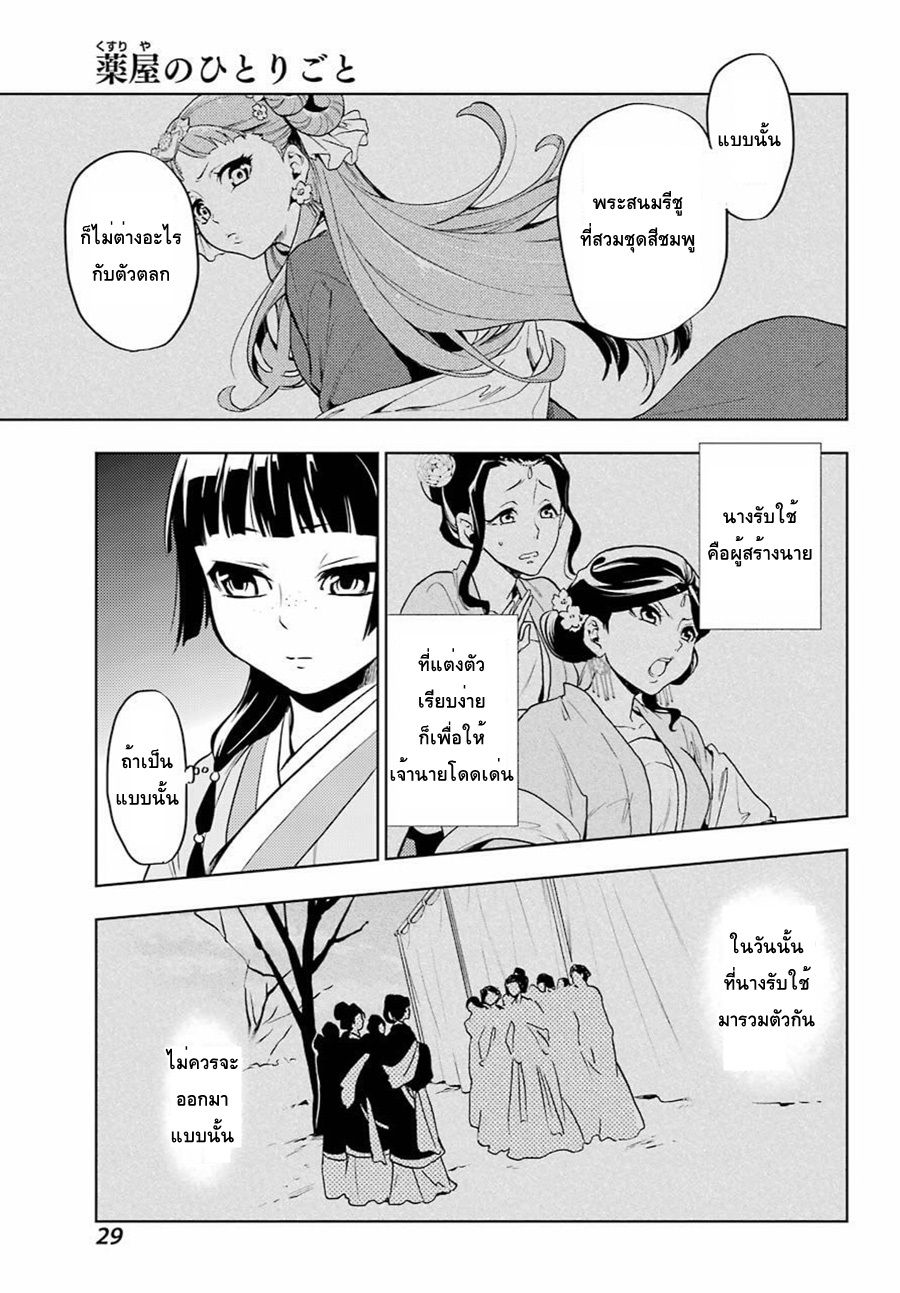 Kusuriya no Hitorigoto page 23