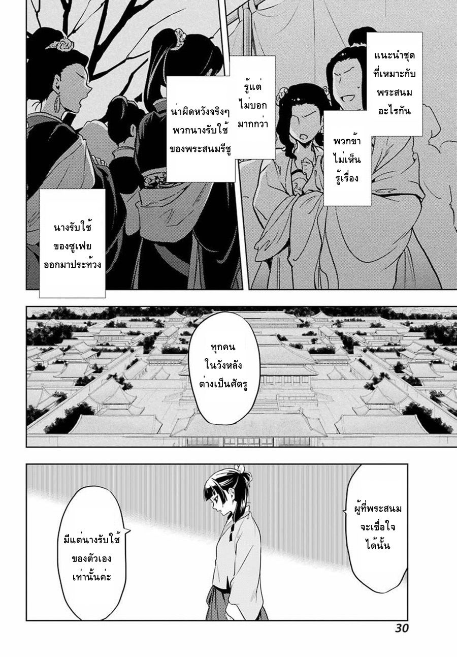 Kusuriya no Hitorigoto page 24