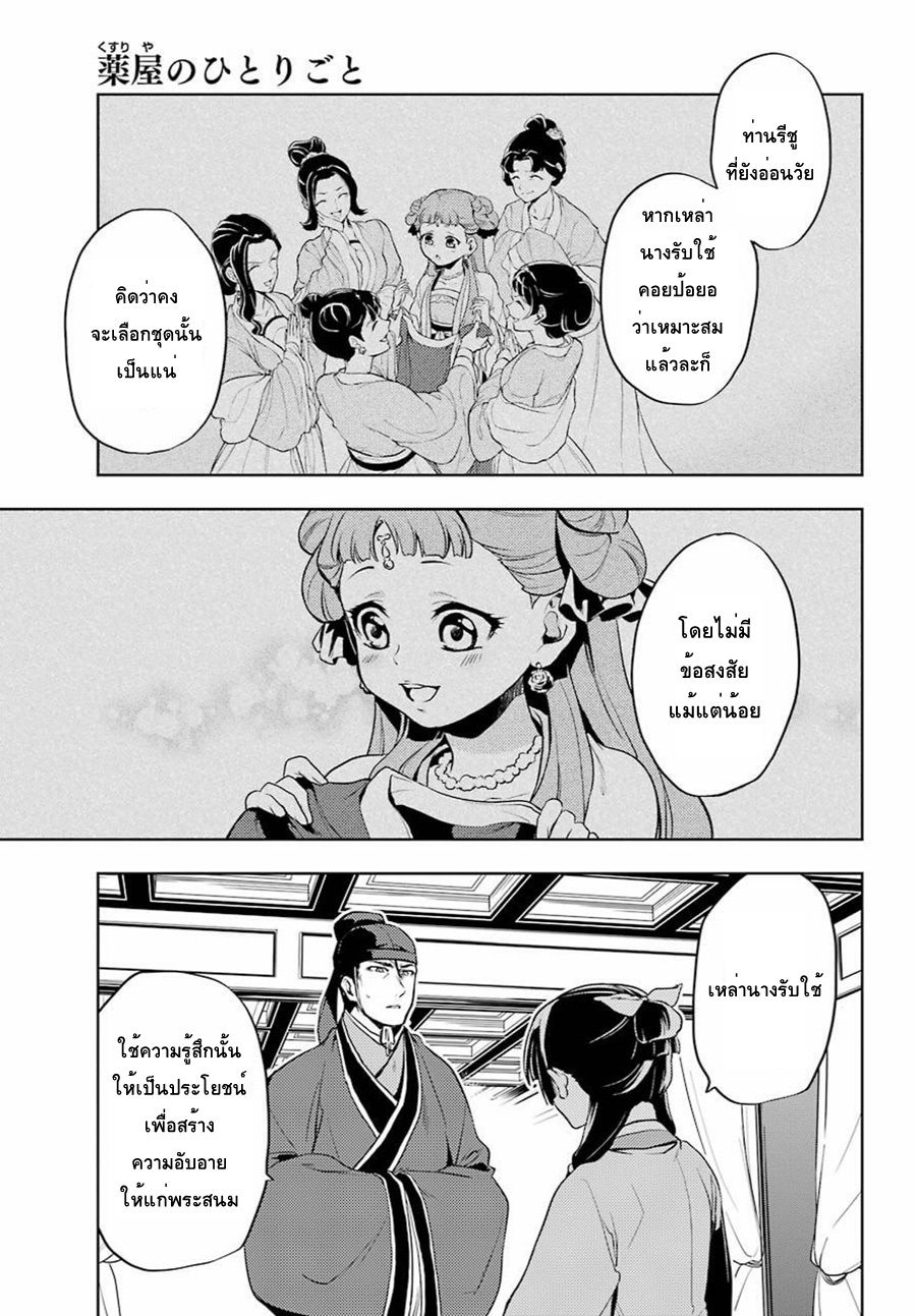 Kusuriya no Hitorigoto page 25