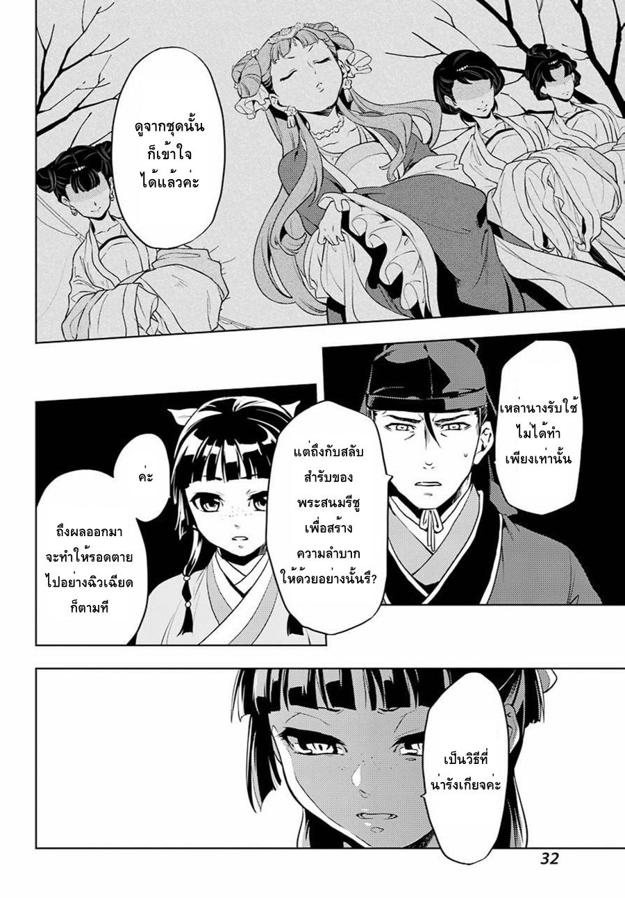 Kusuriya no Hitorigoto page 26