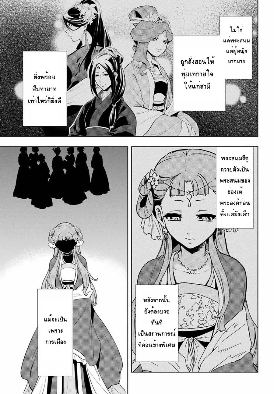 Kusuriya no Hitorigoto page 27