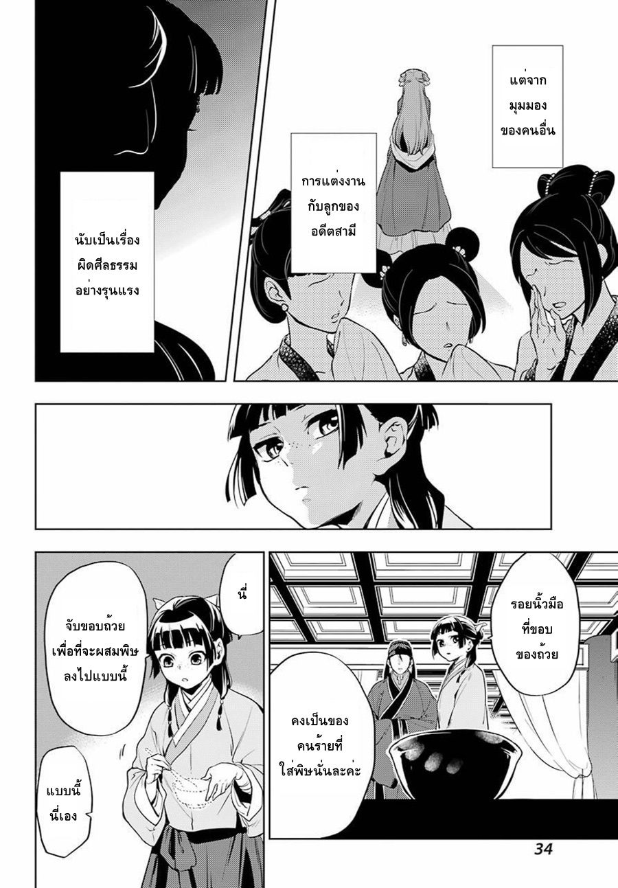 Kusuriya no Hitorigoto page 28