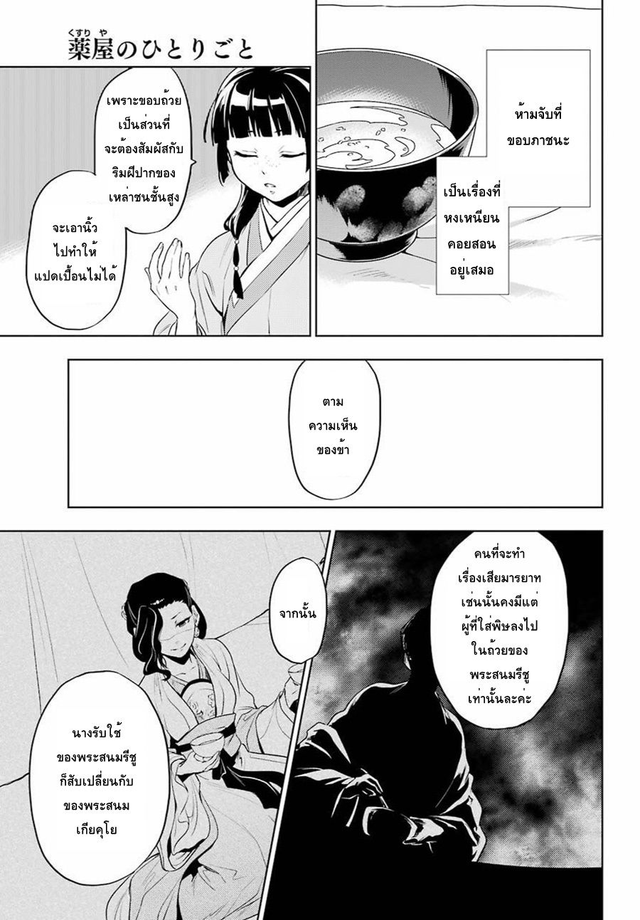 Kusuriya no Hitorigoto page 29