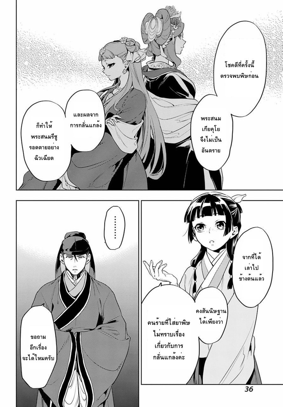 Kusuriya no Hitorigoto page 30