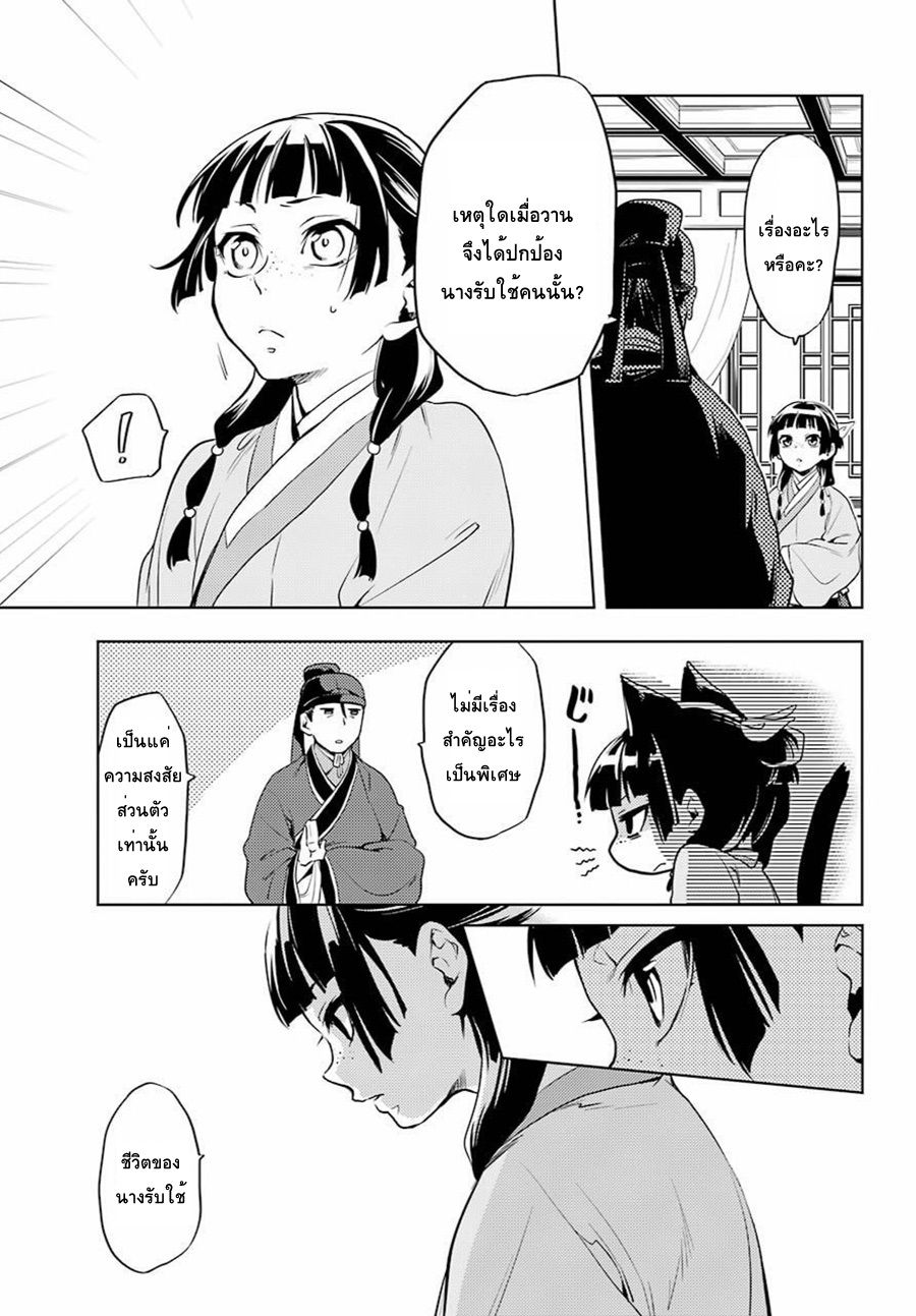 Kusuriya no Hitorigoto page 31
