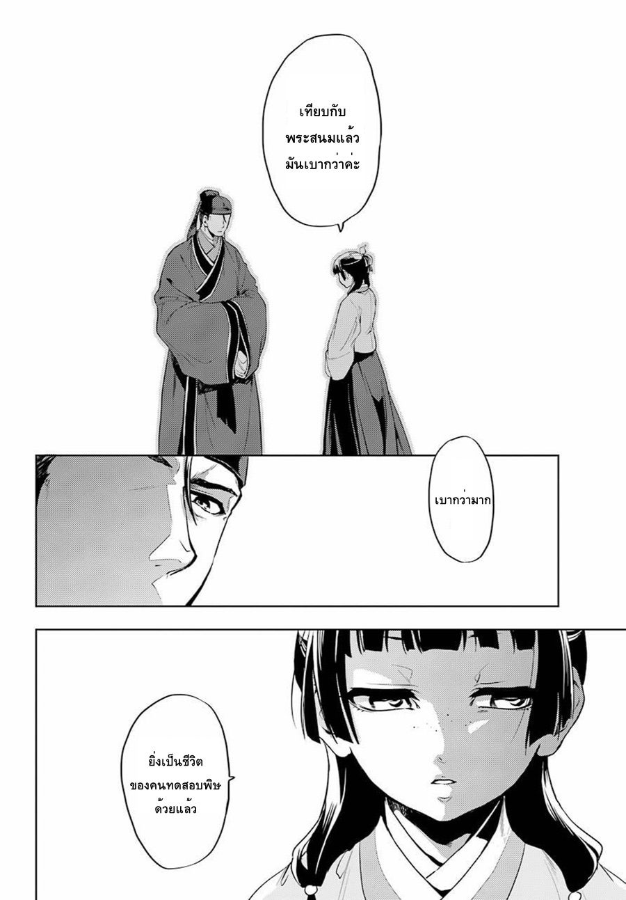 Kusuriya no Hitorigoto page 32