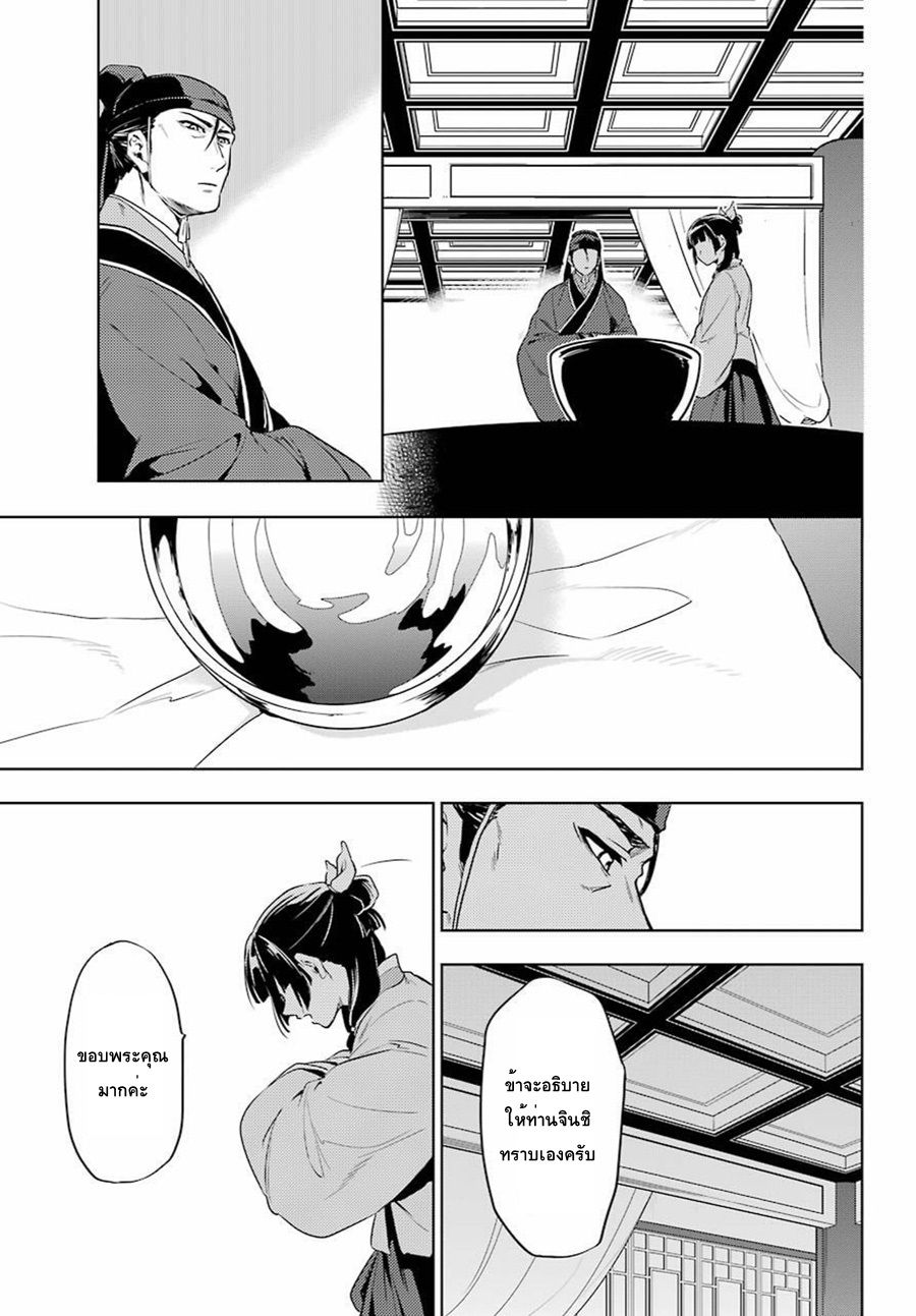 Kusuriya no Hitorigoto page 33