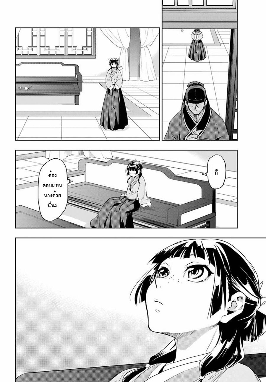 Kusuriya no Hitorigoto page 34