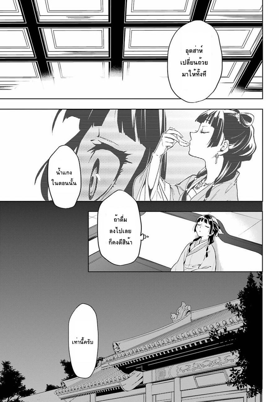 Kusuriya no Hitorigoto page 35
