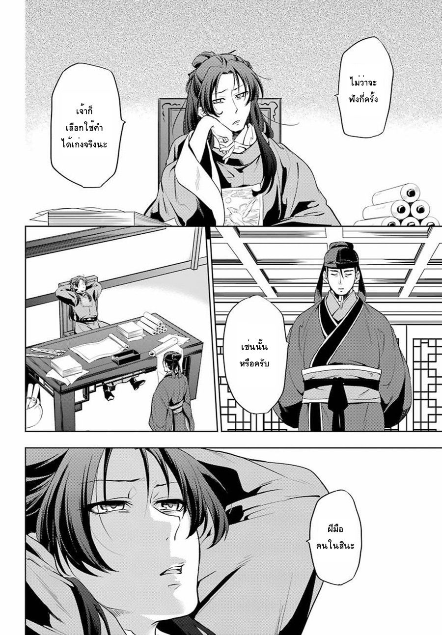 Kusuriya no Hitorigoto page 36