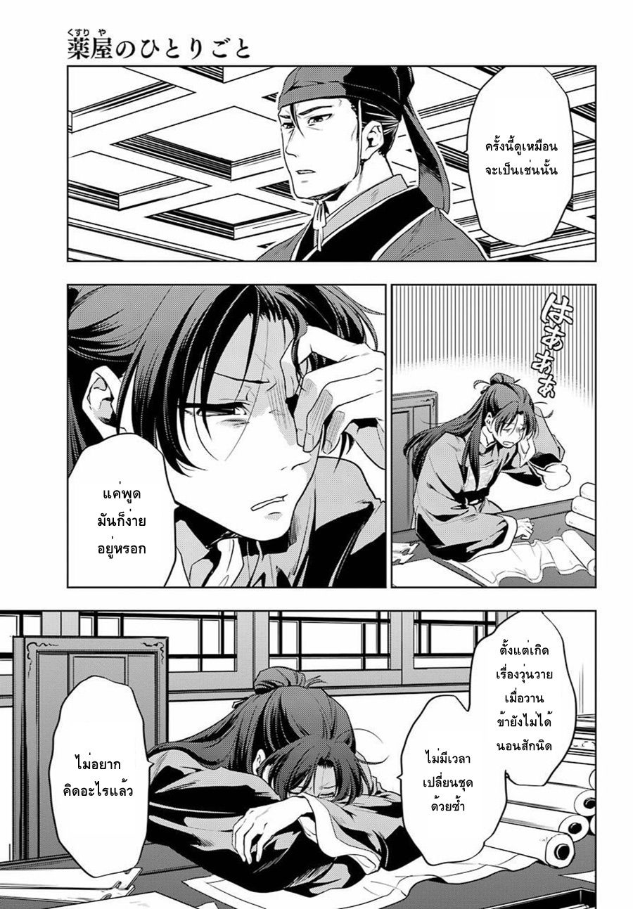 Kusuriya no Hitorigoto page 37