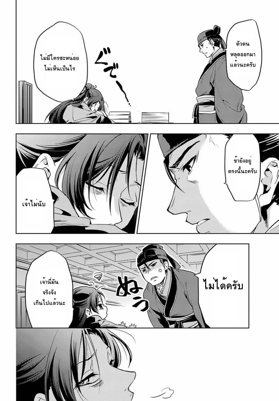 Kusuriya no Hitorigoto page 38