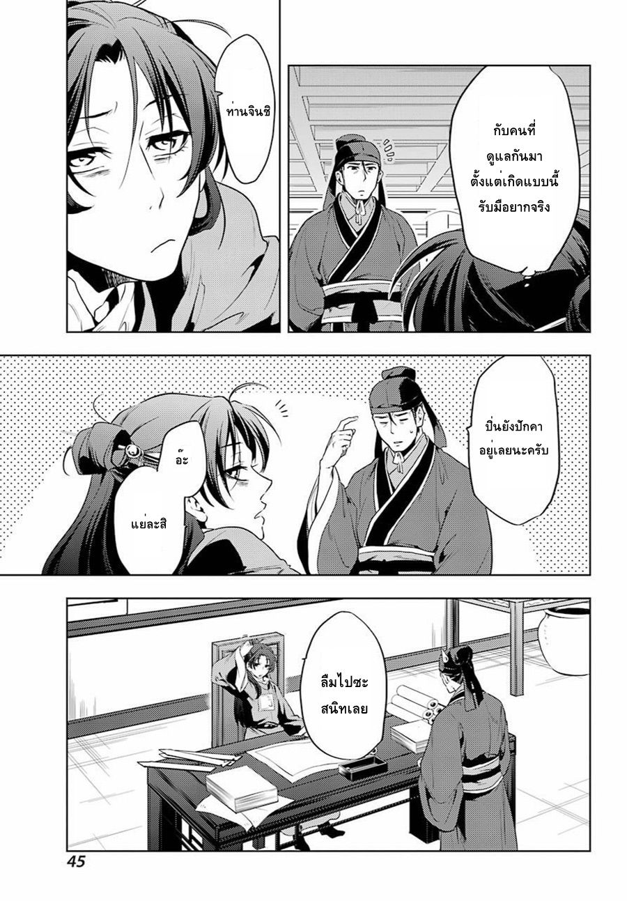 Kusuriya no Hitorigoto page 39
