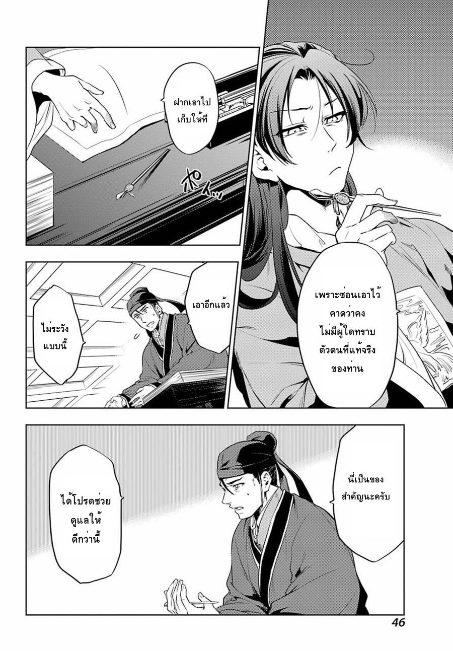 Kusuriya no Hitorigoto page 40
