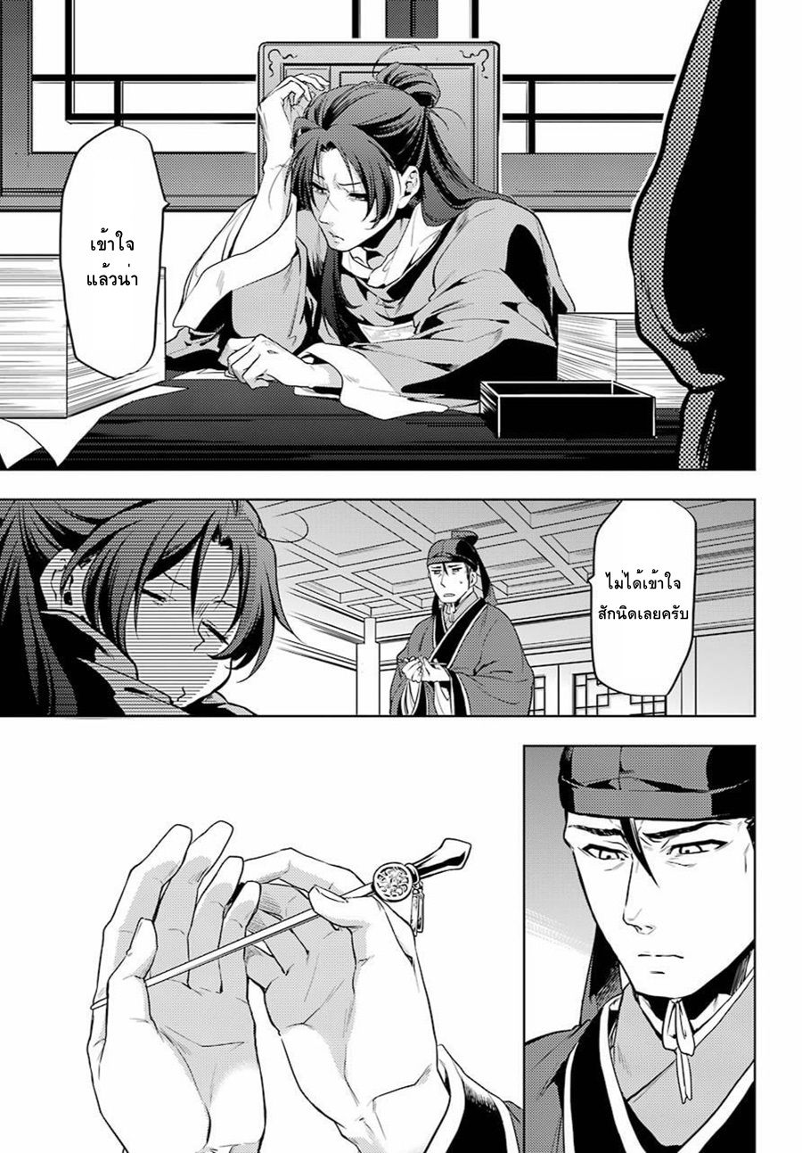 Kusuriya no Hitorigoto page 41