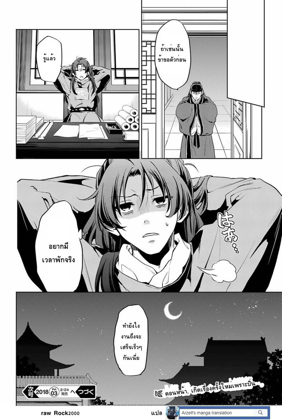 Kusuriya no Hitorigoto page 42