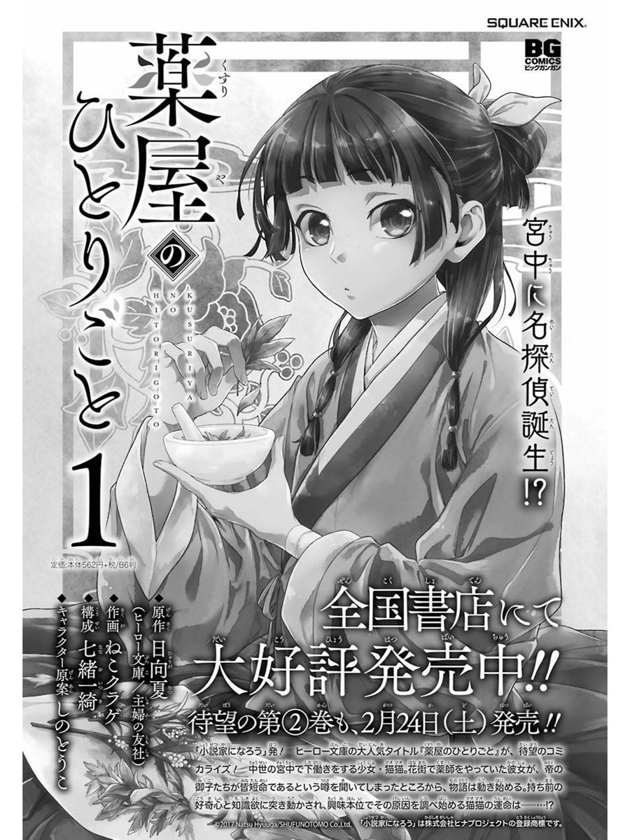 Kusuriya no Hitorigoto page 43