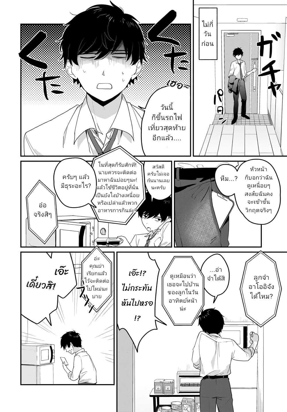 Kutabire Salarymen no Ore, 7-nenburi ni Saikai shita Bishoujo JK to Dosei wo Hajimaru page 4