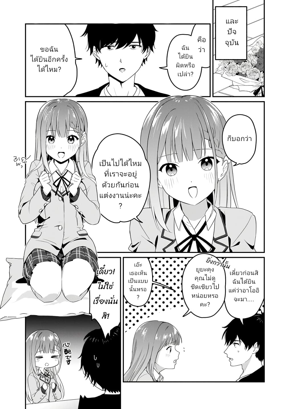 Kutabire Salarymen no Ore, 7-nenburi ni Saikai shita Bishoujo JK to Dosei wo Hajimaru page 5