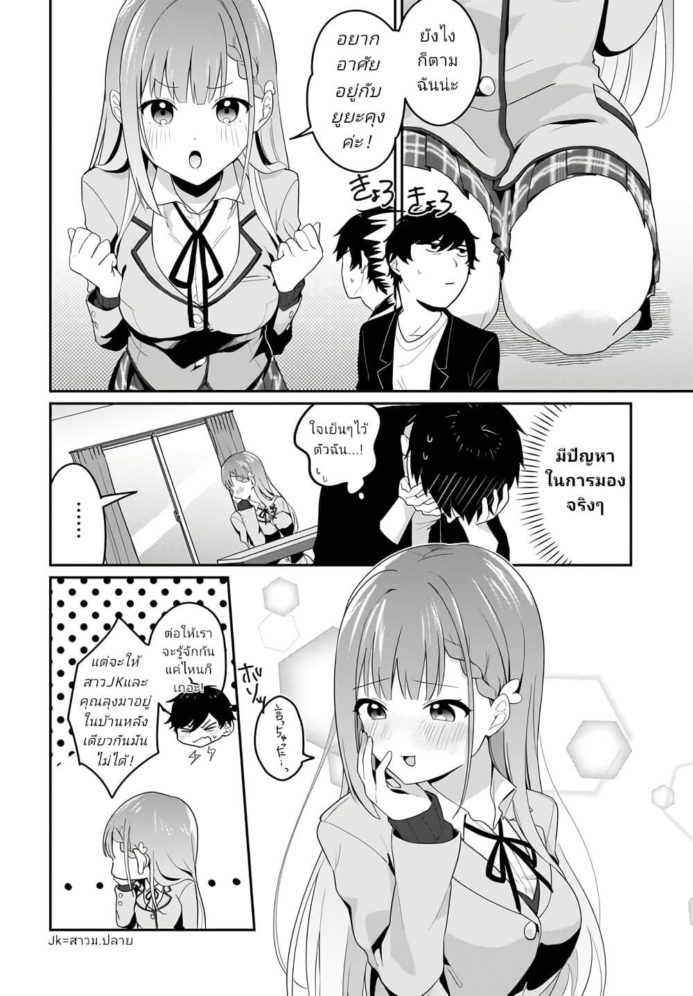 Kutabire Salarymen no Ore, 7-nenburi ni Saikai shita Bishoujo JK to Dosei wo Hajimaru page 6