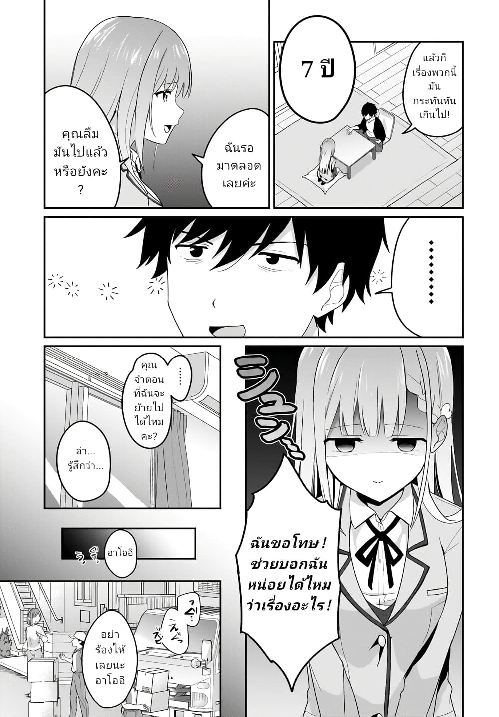 Kutabire Salarymen no Ore, 7-nenburi ni Saikai shita Bishoujo JK to Dosei wo Hajimaru page 7