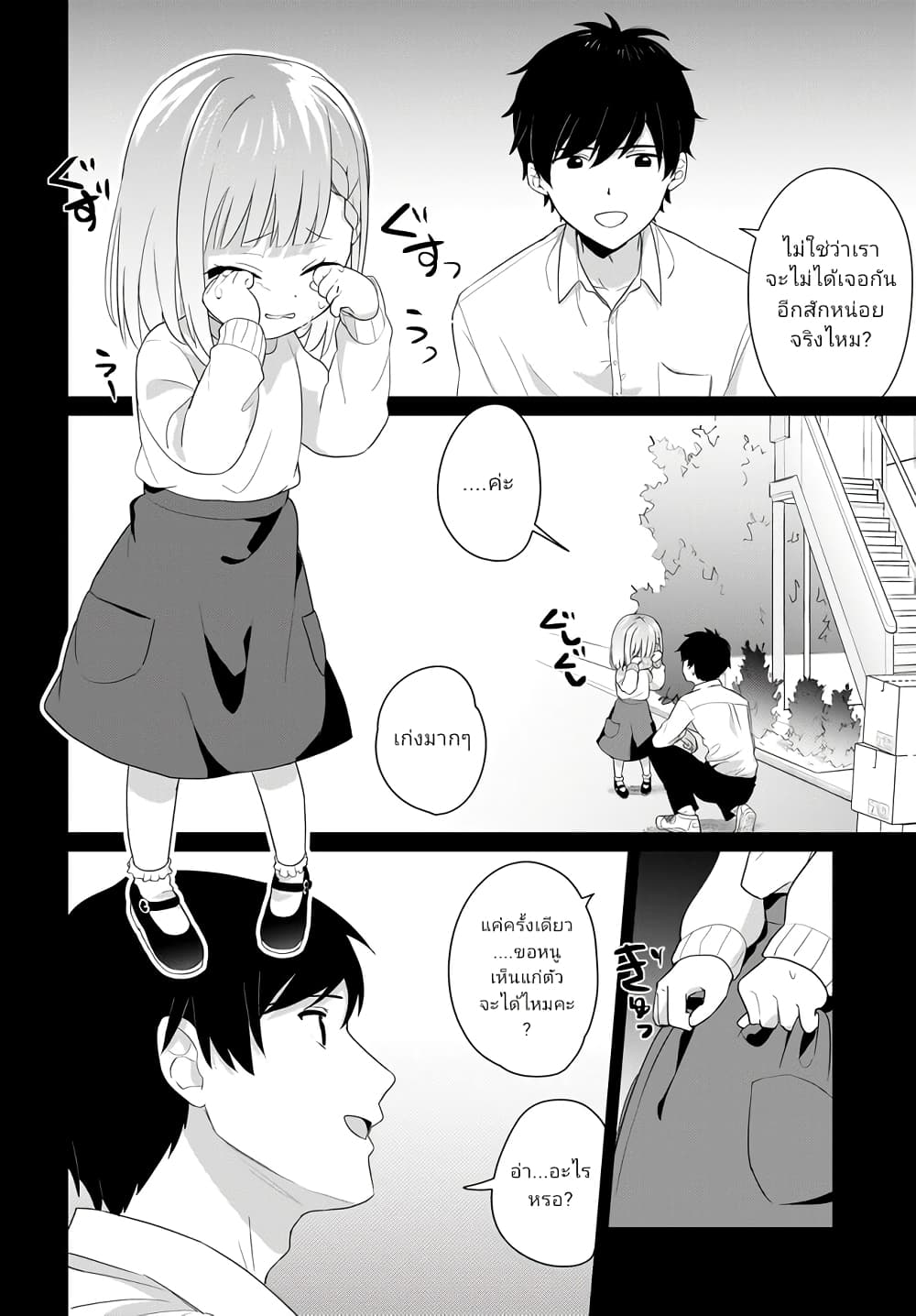 Kutabire Salarymen no Ore, 7-nenburi ni Saikai shita Bishoujo JK to Dosei wo Hajimaru page 8