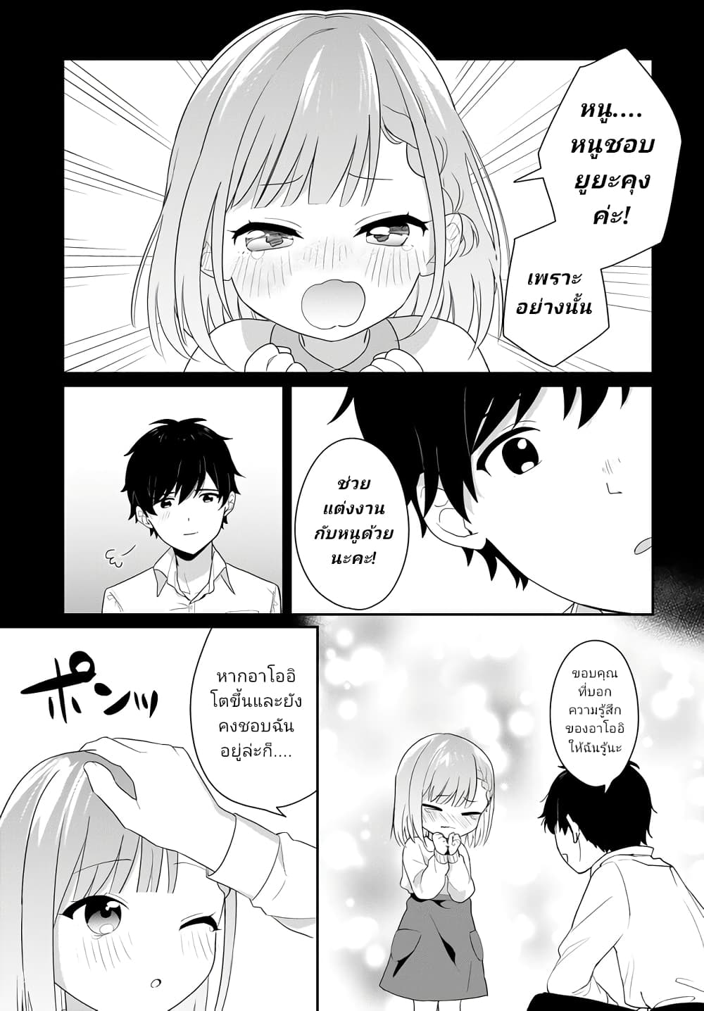 Kutabire Salarymen no Ore, 7-nenburi ni Saikai shita Bishoujo JK to Dosei wo Hajimaru page 9