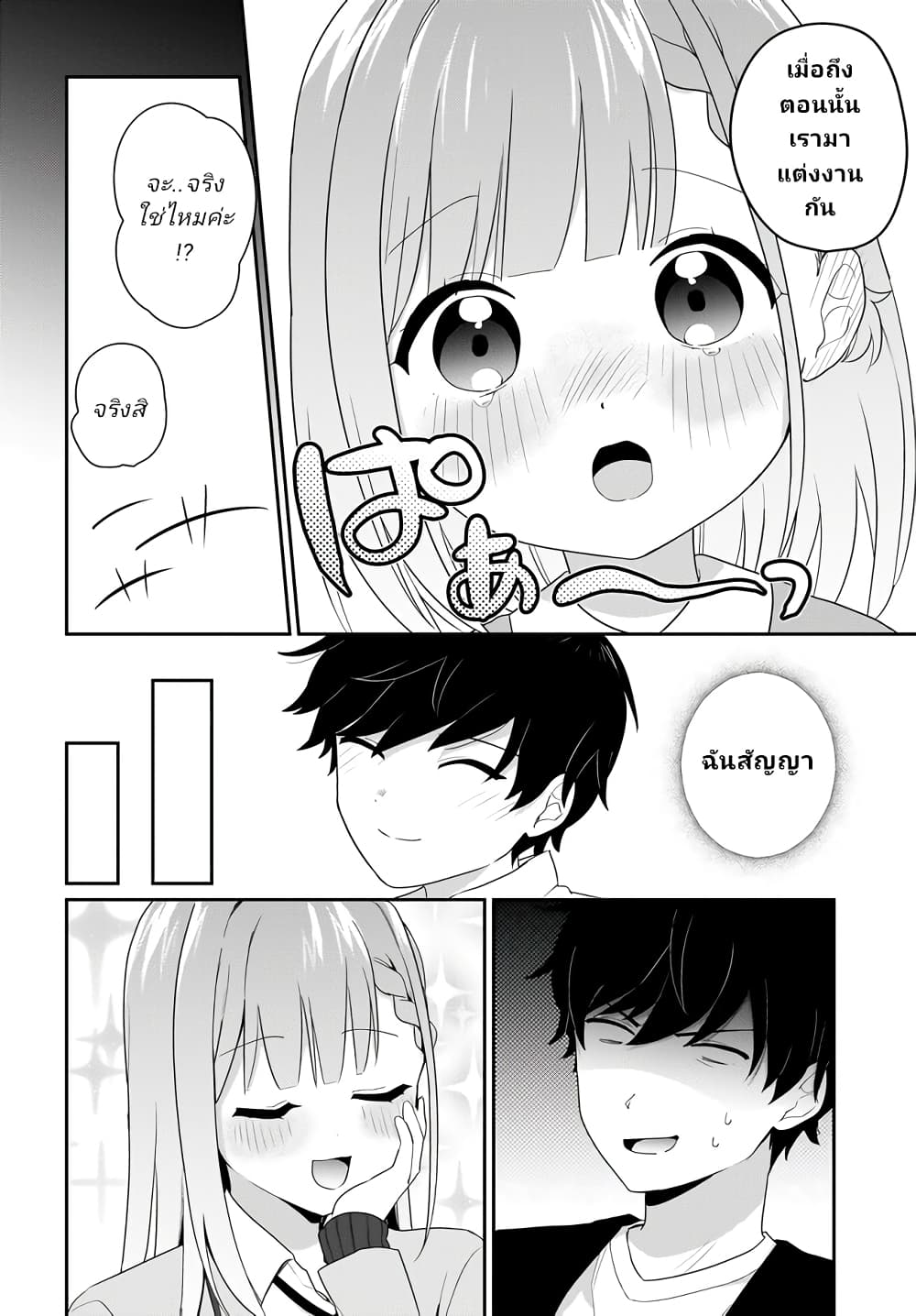 Kutabire Salarymen no Ore, 7-nenburi ni Saikai shita Bishoujo JK to Dosei wo Hajimaru page 10