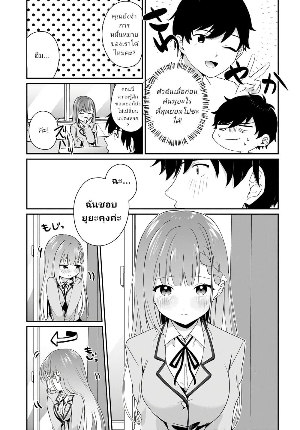 Kutabire Salarymen no Ore, 7-nenburi ni Saikai shita Bishoujo JK to Dosei wo Hajimaru page 11