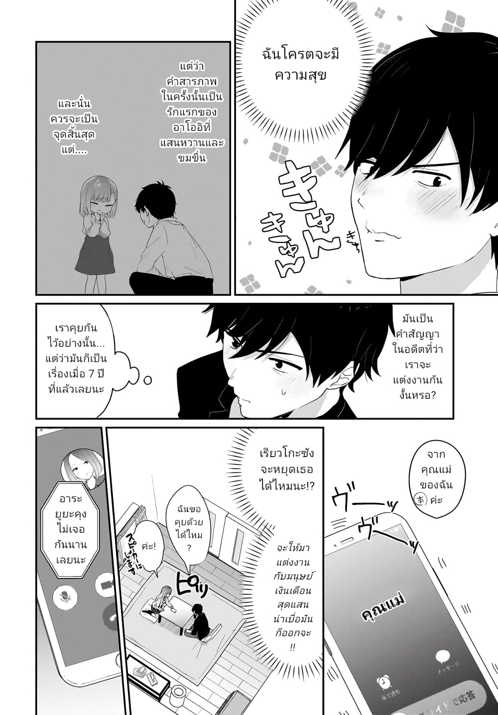 Kutabire Salarymen no Ore, 7-nenburi ni Saikai shita Bishoujo JK to Dosei wo Hajimaru page 12
