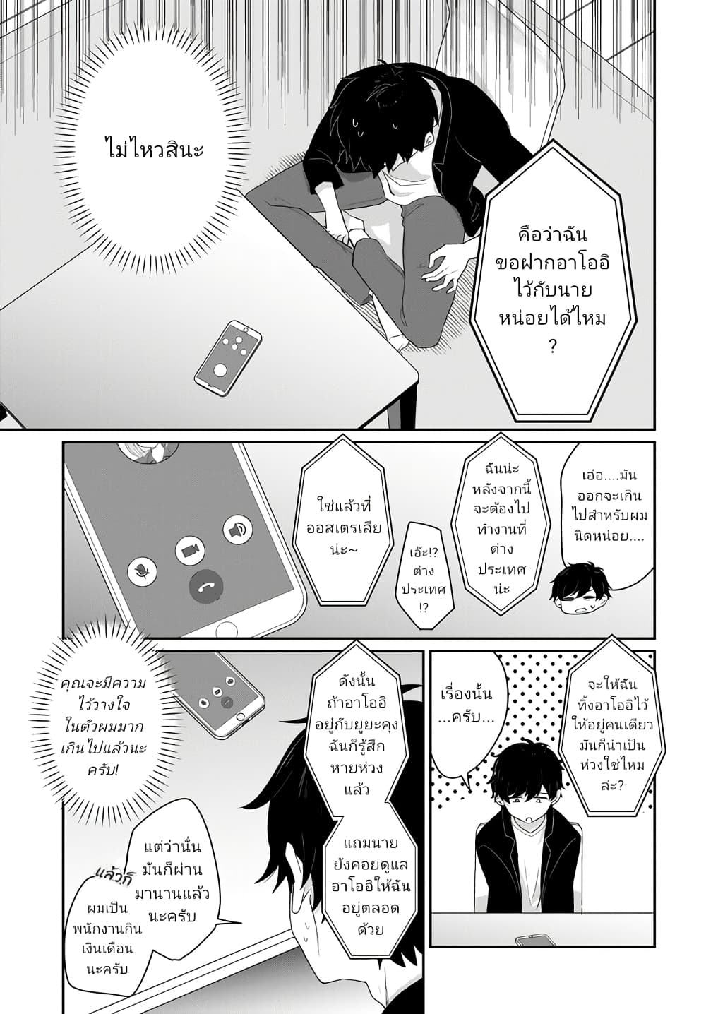 Kutabire Salarymen no Ore, 7-nenburi ni Saikai shita Bishoujo JK to Dosei wo Hajimaru page 13
