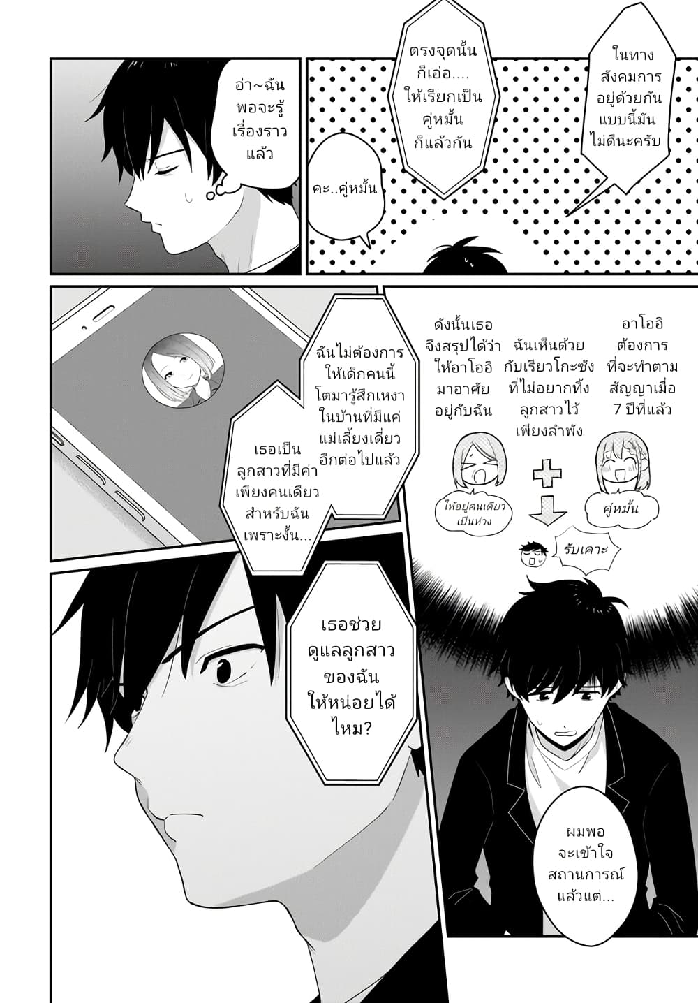 Kutabire Salarymen no Ore, 7-nenburi ni Saikai shita Bishoujo JK to Dosei wo Hajimaru page 14