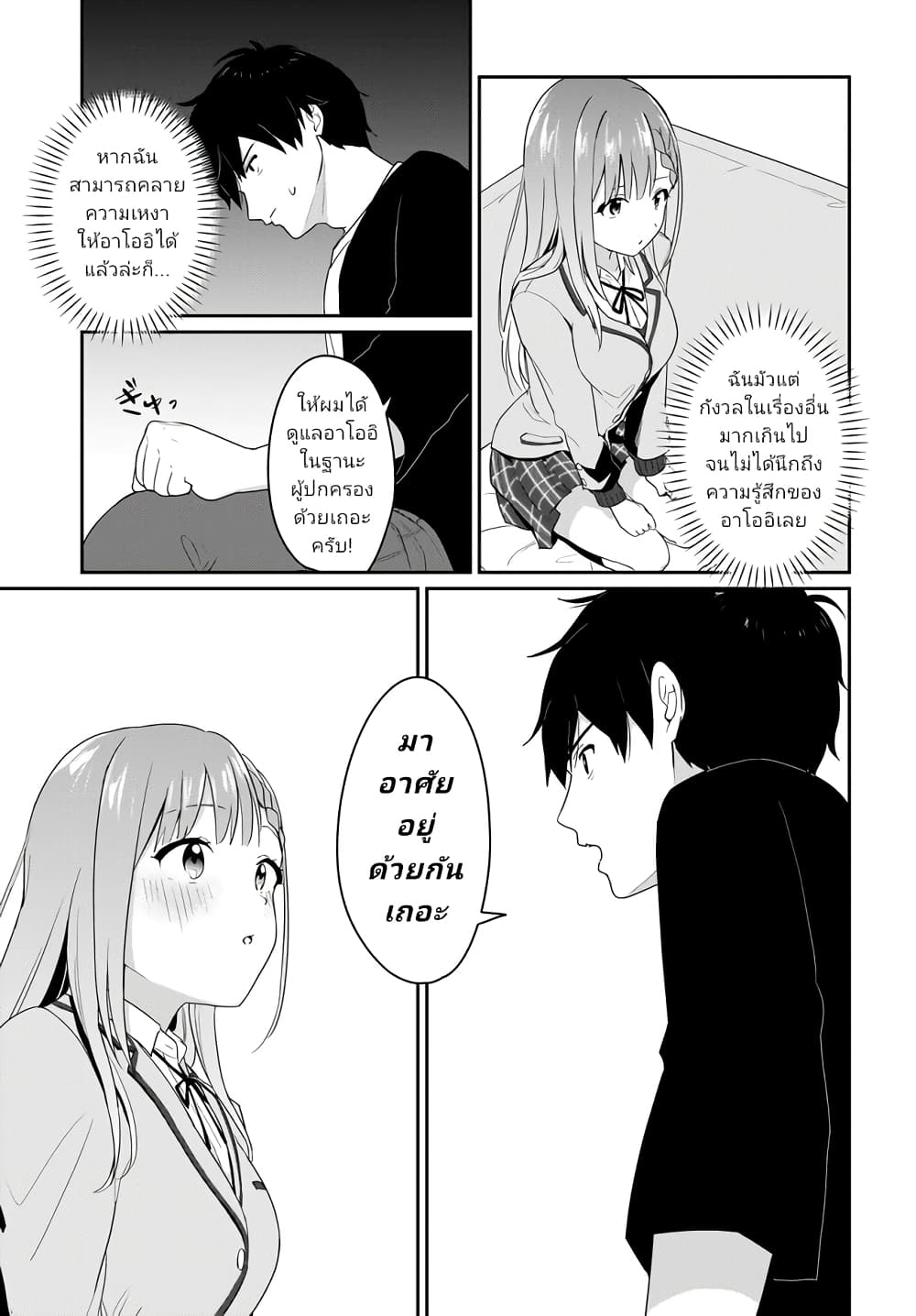 Kutabire Salarymen no Ore, 7-nenburi ni Saikai shita Bishoujo JK to Dosei wo Hajimaru page 15