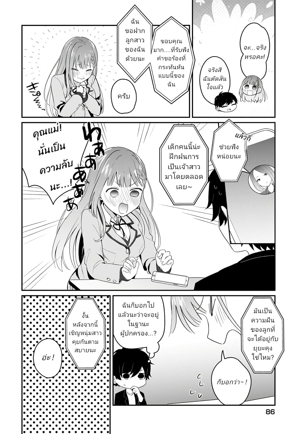 Kutabire Salarymen no Ore, 7-nenburi ni Saikai shita Bishoujo JK to Dosei wo Hajimaru page 16