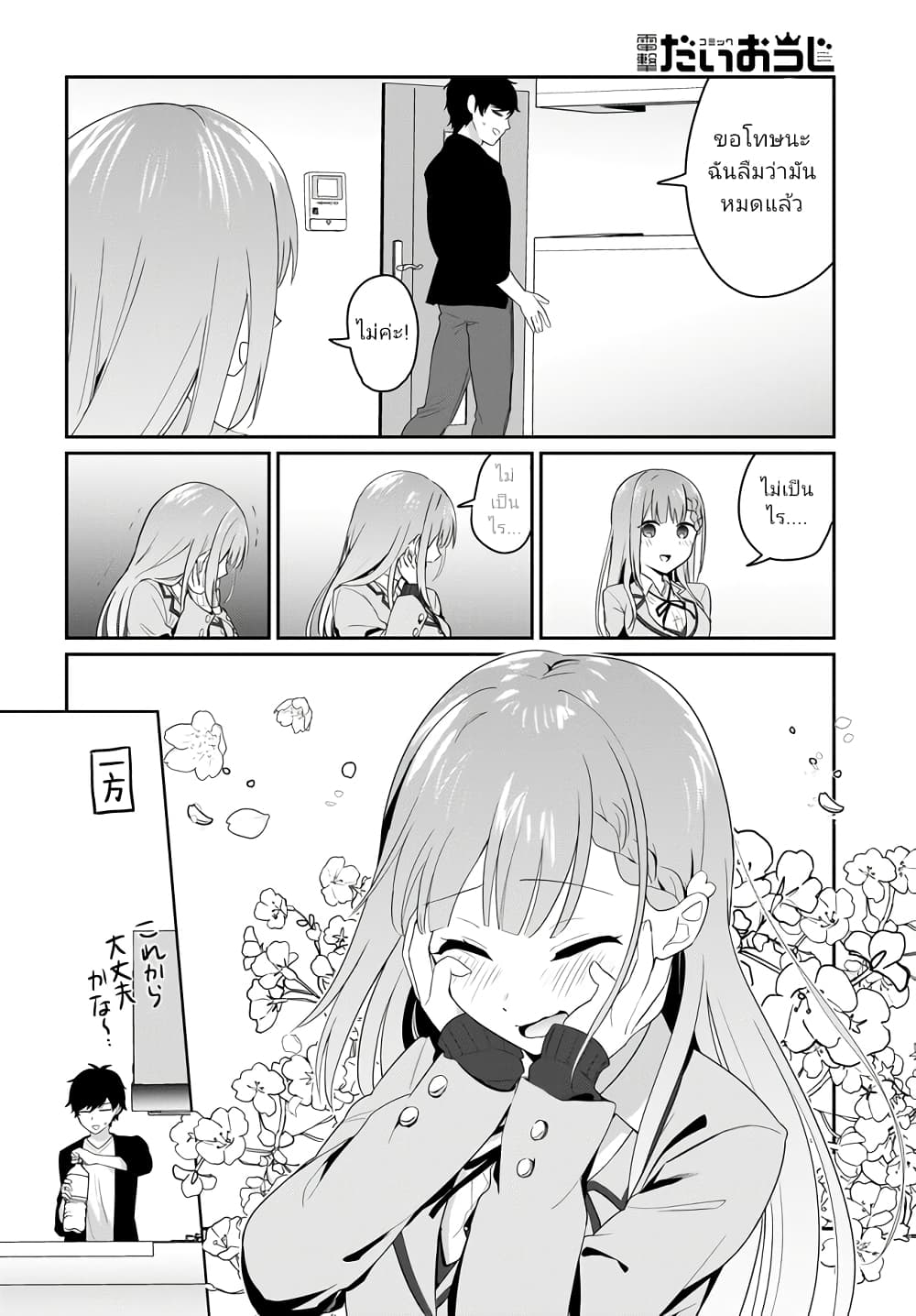 Kutabire Salarymen no Ore, 7-nenburi ni Saikai shita Bishoujo JK to Dosei wo Hajimaru page 18