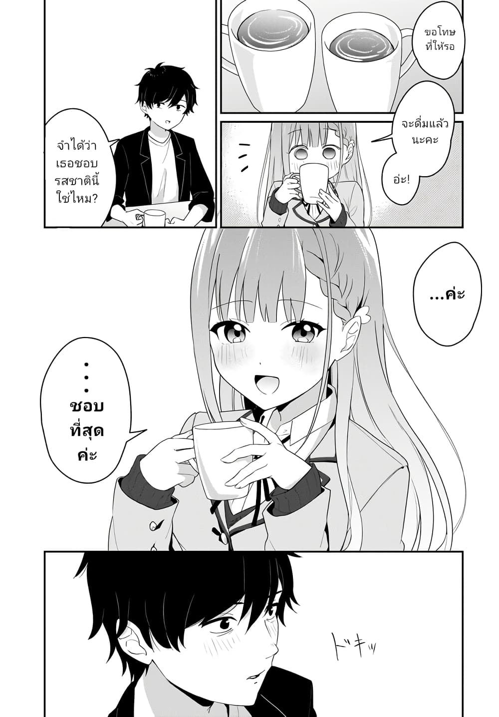 Kutabire Salarymen no Ore, 7-nenburi ni Saikai shita Bishoujo JK to Dosei wo Hajimaru page 19