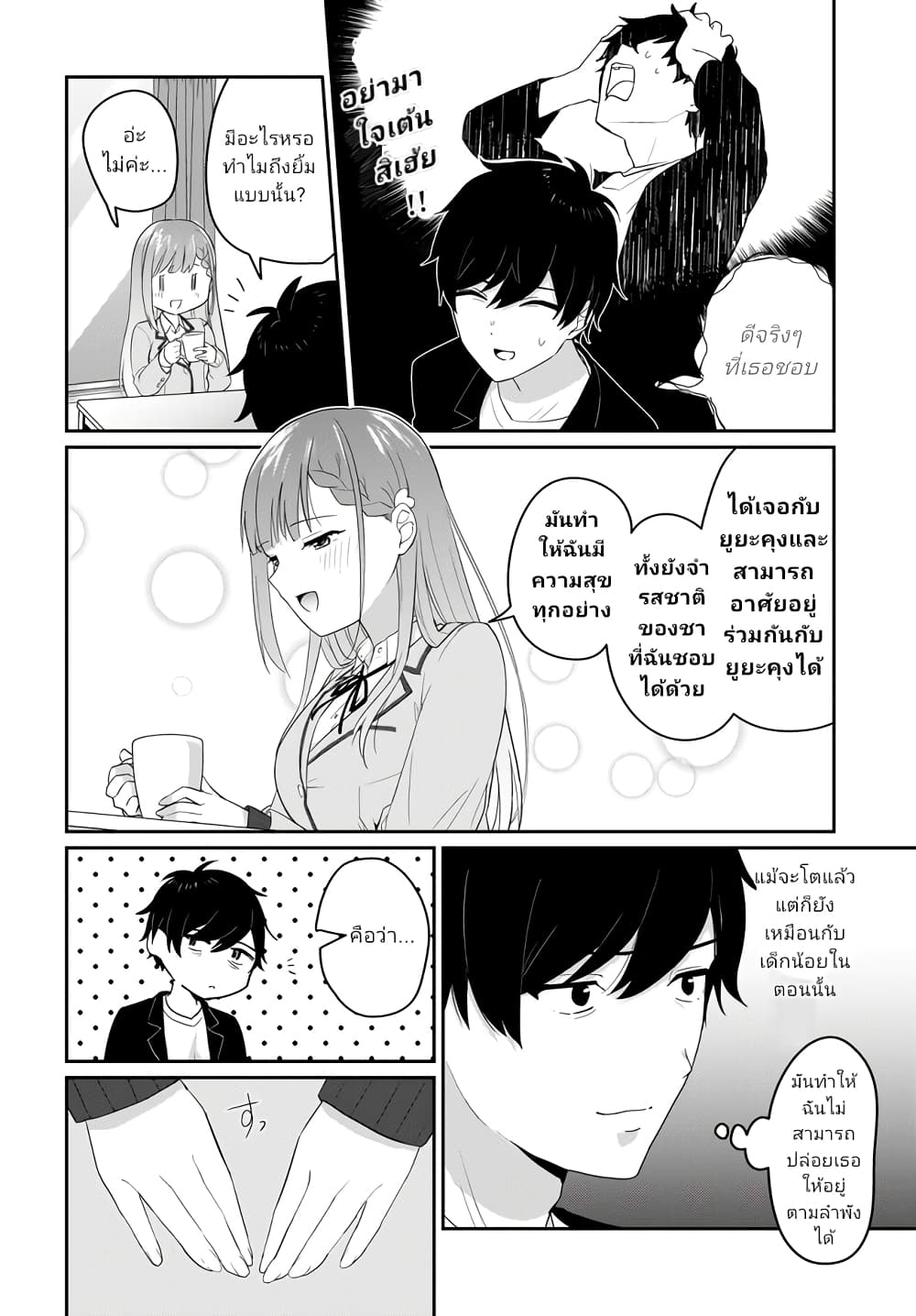 Kutabire Salarymen no Ore, 7-nenburi ni Saikai shita Bishoujo JK to Dosei wo Hajimaru page 20