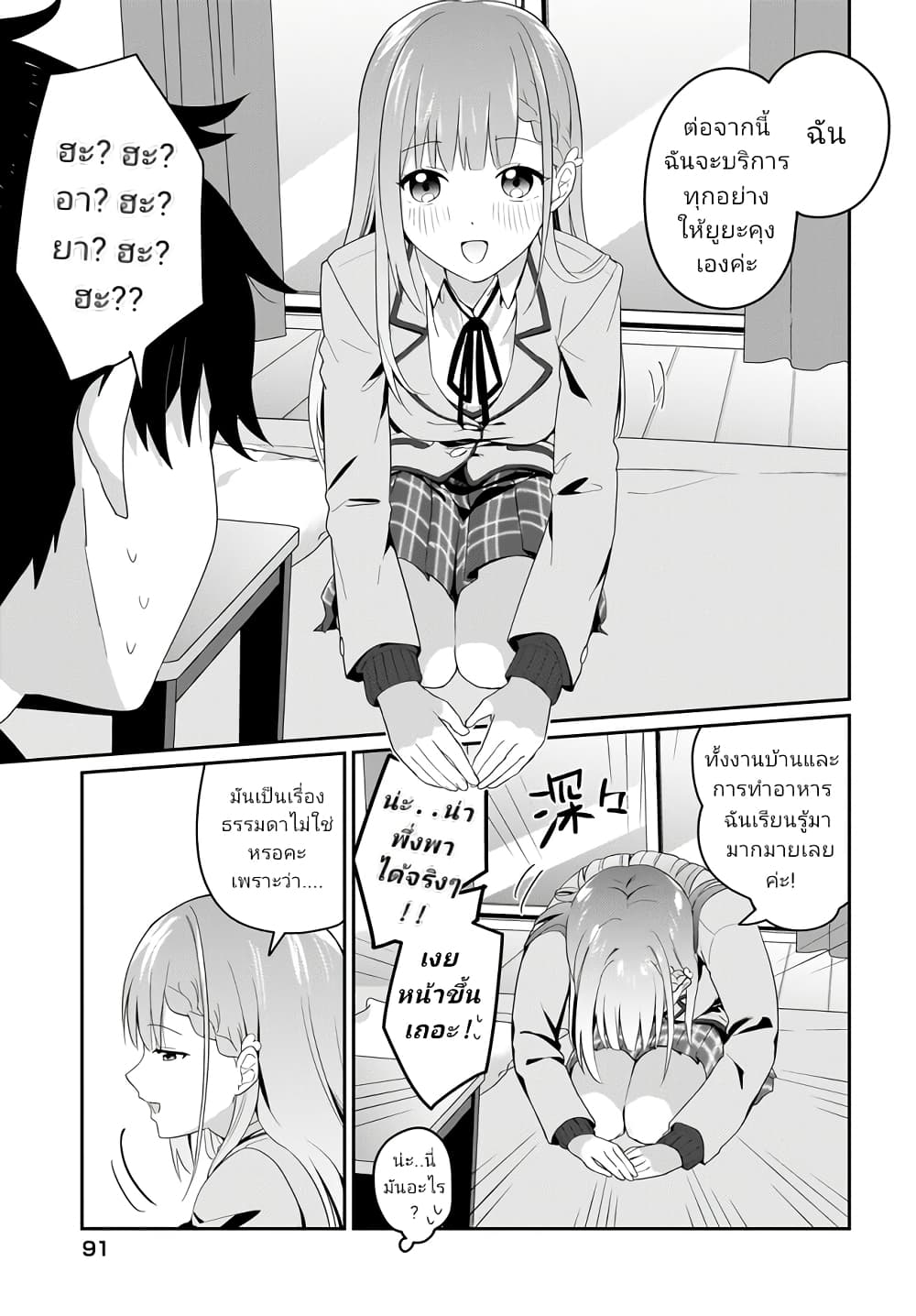Kutabire Salarymen no Ore, 7-nenburi ni Saikai shita Bishoujo JK to Dosei wo Hajimaru page 21
