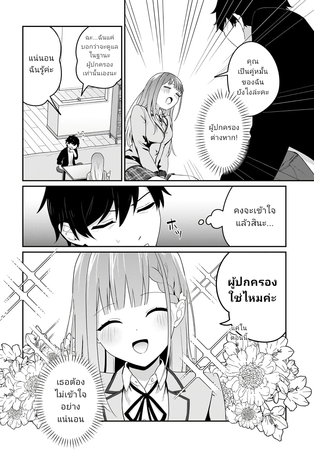 Kutabire Salarymen no Ore, 7-nenburi ni Saikai shita Bishoujo JK to Dosei wo Hajimaru page 22