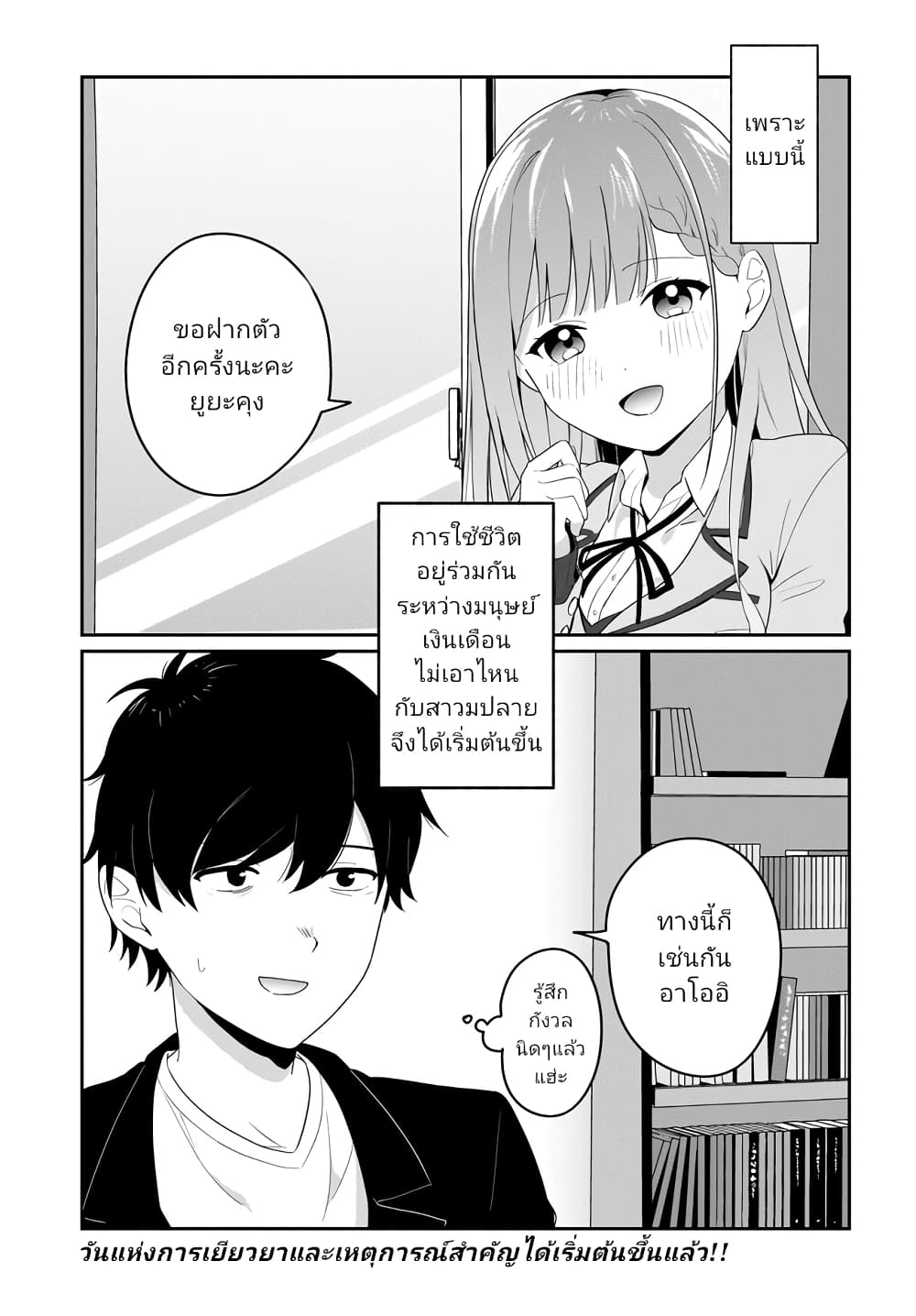 Kutabire Salarymen no Ore, 7-nenburi ni Saikai shita Bishoujo JK to Dosei wo Hajimaru page 23