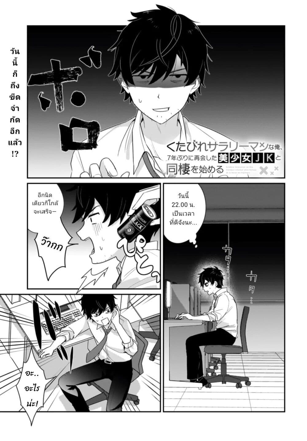Kutabire Salarymen no Ore, 7-nenburi ni Saikai shita Bishoujo JK to Dosei wo Hajimaru page 1